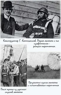Русский изобретатель парашюта