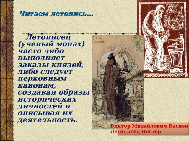 Небольшой отрывок из летописи. Русская литература повесть временных лет. Летописи исторические произведения. Летописи читать. Летопись жизни.