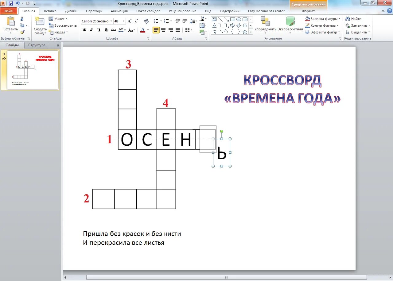 Кроссворд. Как сделать кроссворд в презентации. Как вставить кроссворд в презентацию. Кроссворд про время.