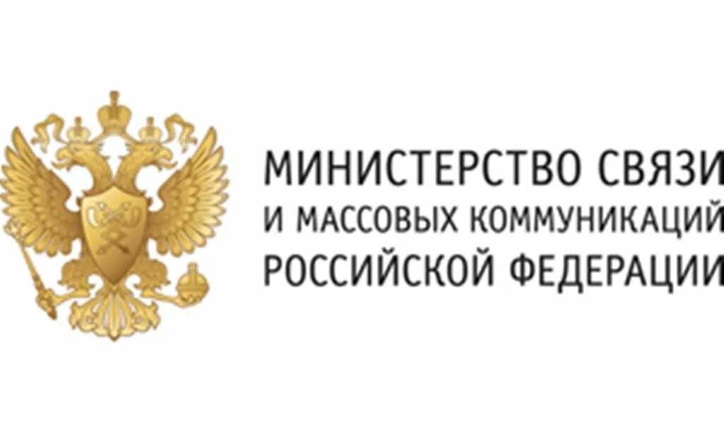 Минсвязи ростовской. Минсвязь ро. Департамент по информационным технологиям связи и защиты информации. Минсвязь ро. Минсвязи ростовской.