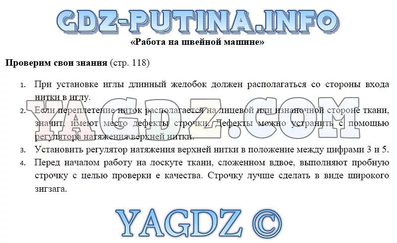 Технология 7 класс учебник параграф 5. Домашние задания по технологии 6 класс. Учебнику технологии 6 класс общий. Ответы на вопросы по технологии 6 класс.