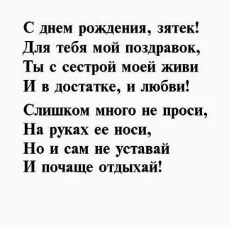 Поздравить шурина