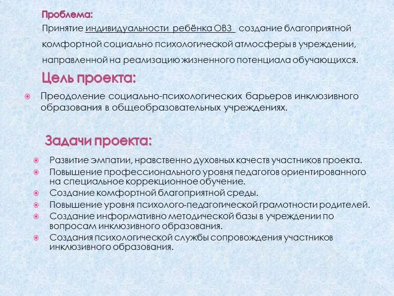 Выделите барьеры для инклюзивного образования. Выделите барьеры для инклюзивного образования