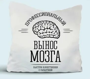 Картинка надпись мозги
