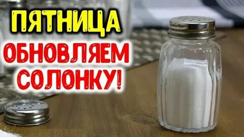 Заговор пятницу читать