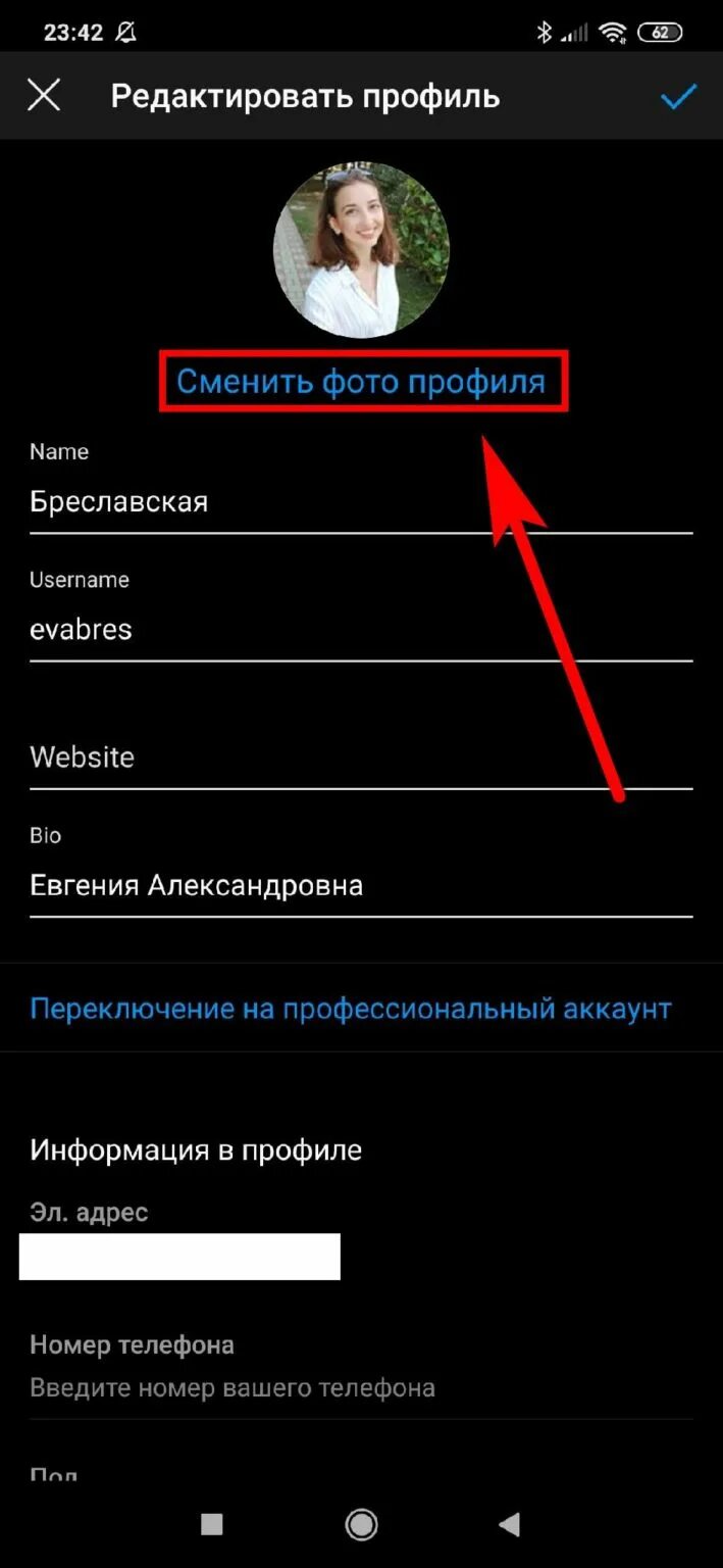 Как изменить фото профиля в телефоне. Редактировать профиль. Профиль на телефон. Редактировать профиль в Инстаграм.