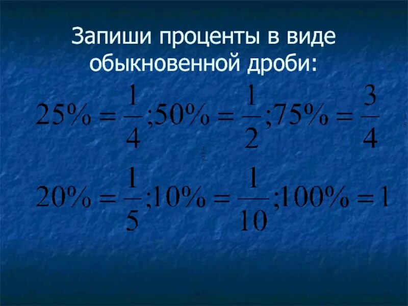 Записать в виде обыкновенной