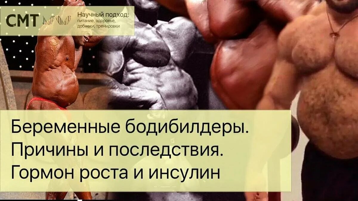 Роста побочные эффекты. Бодибилдер гормон роста. Бодибилдеры на гормоне роста. Гормон роста последствия.