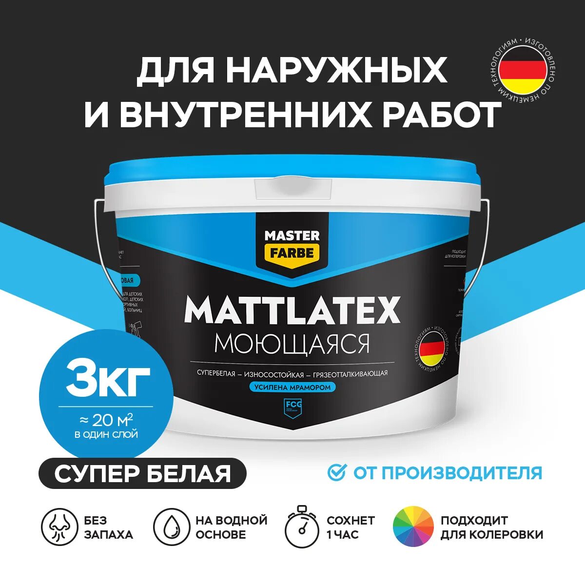 Краска для стен mattlatex. Краска masterfarbe mattlatex моющаяся. краска masterfarbe mattlatex моющаяся износостойкая для стен. краска матлатекс. masterfarbe mattlatex цена.