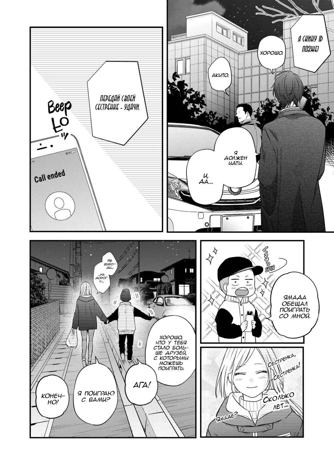 Yamada-kun to lv999 no koi wo suru. Ямада кун 999 уровня. Любовь 999 уровня к ямада-куну. Читать мангу ямада 999 уровня. Читать мангу ямада 999 уровня.