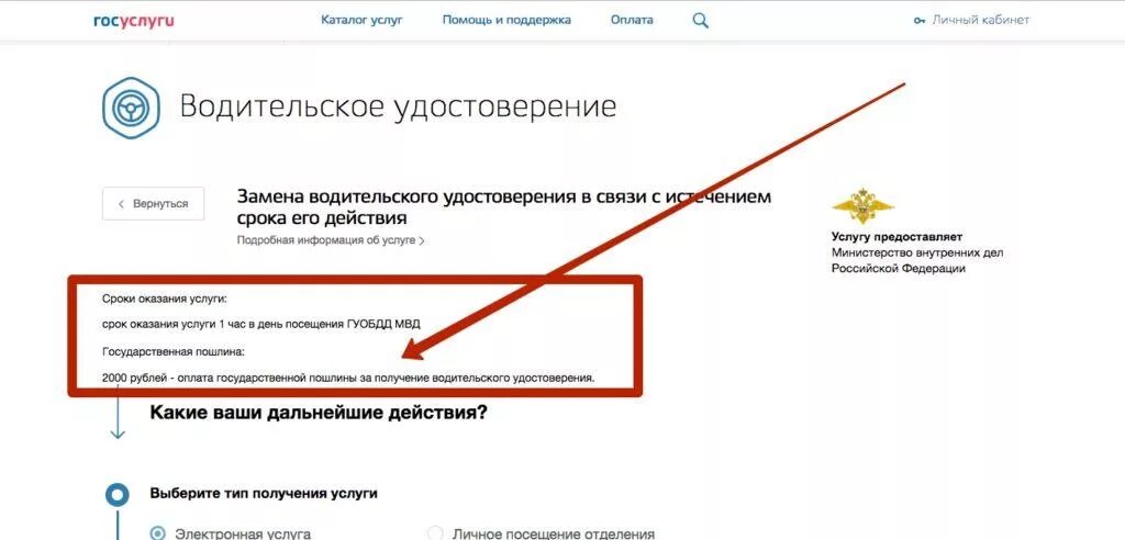 Оплатить госпошлину за водительское через госуслуги. Квитанция через госуслуги.