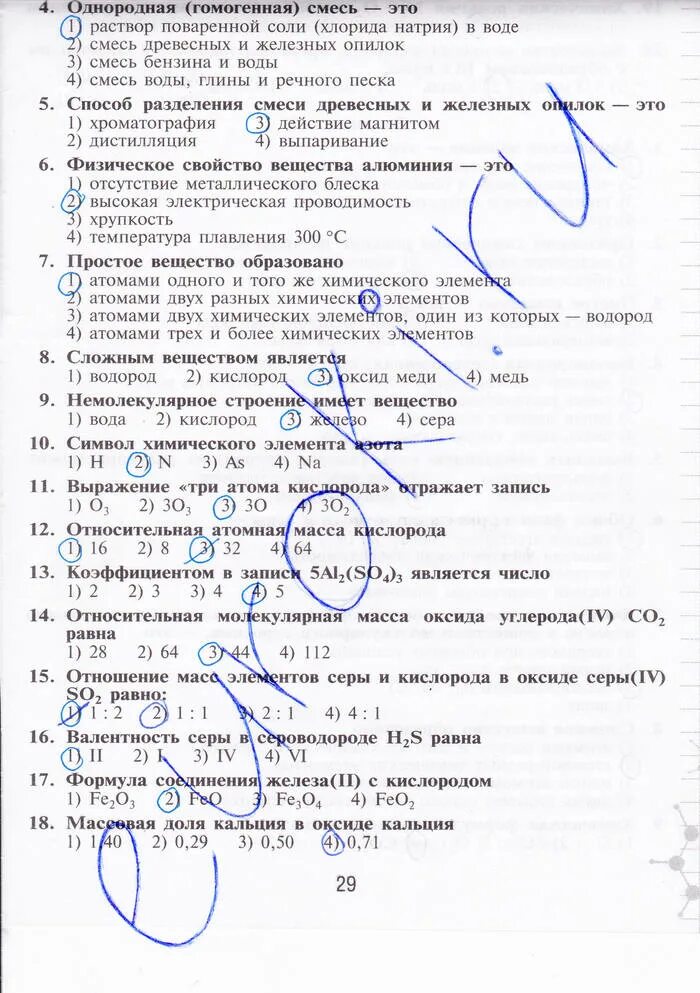 Кислород водород вариант 1 ответы. Контрольная работа по химии 8 класс рудзитис. контрольная по химии 8 класс водород. контрольная работа по химии 8 класс кислород водород. контрольной работе по теме &quot;кислород. водород. вода&quot; ответы.
