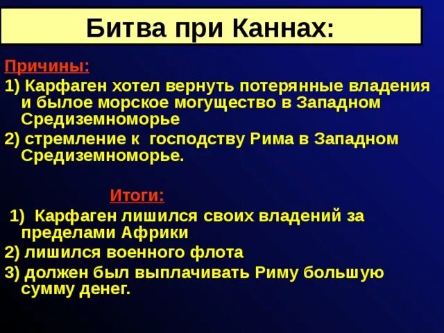 Итоги второй войны Рима с Карфагеном 5. Итоги войны Рима с Карфагеном 5 класс. Причины второй войны Рима с Карфагеном 5 класс. Битва при каннах дата