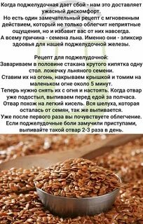 Семена льна поджелудочная железа отзывы