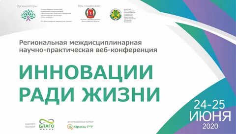 Региональная научно практическая