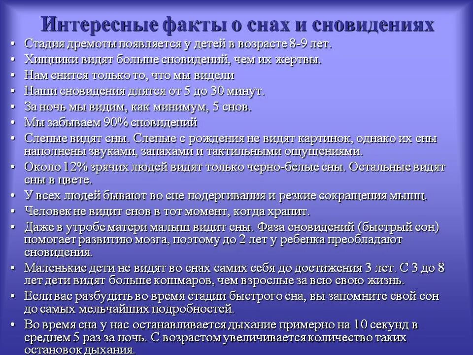 Как влияет состояние человека на характер сновидений. Необычные факты о сновидениях и снах человека. Сон и сновидения исследовательская работа\. Сновидения психология. Вопросы про сон.