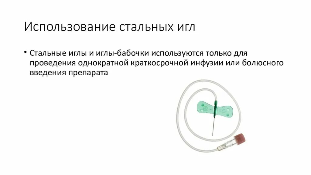 Катетер показания. Болюсное Введение препаратов алгоритм. Типы периферических катетеров. Периферический венозный катетер. Катетер периферический Размеры.