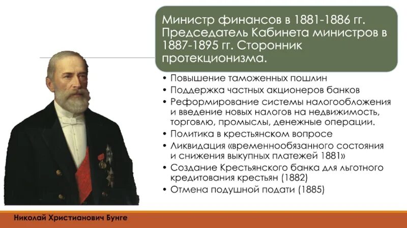 Деятельность н.х. Бунге на посту министра финансов. Н х бунге при александре