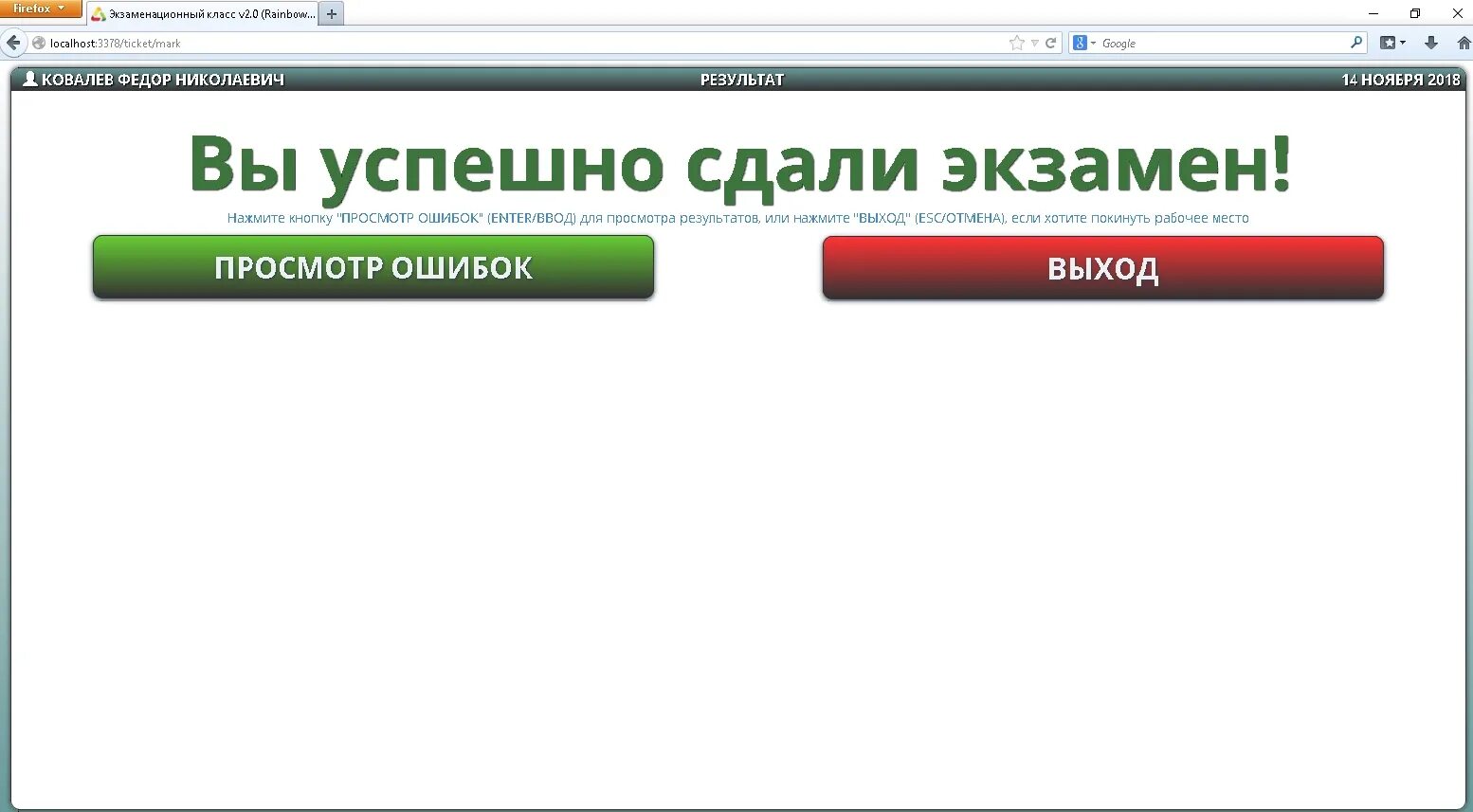 Работник не сдал экзамены. Экзамен ПДД успешно сдан. Вы успешно сдали экзамен. Спектр ПДД экзамен сдан. Экзамен ПДД сдан Скриншот.