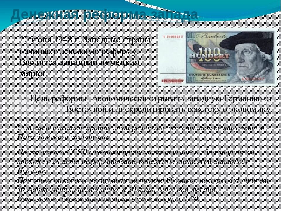 Денежная реформа Германии. Денежная реформа в Германии в 1948 г.. Денежная реформа в Германии 1948 кратко. Денежная реформа в Западной Германии 1948.