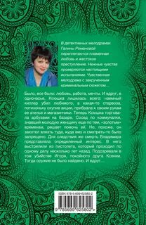 Читать книгу галины