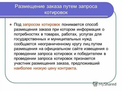 Заказ размещенный в компании