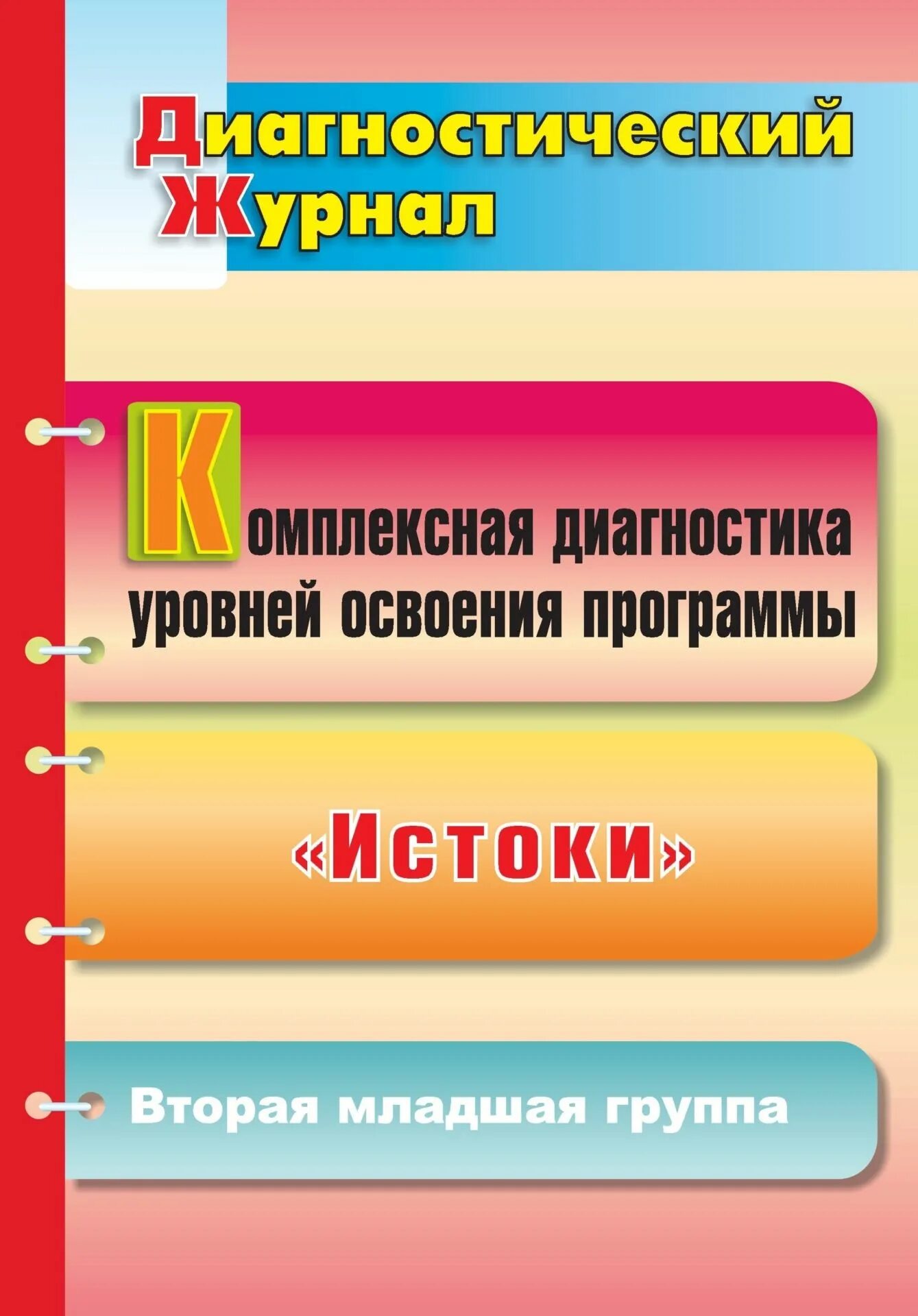 Диагностические комплексные работы. Комплексная диагностика учителей. Разагатова диагностические работы для 4 класса. Комплексные диагностические работы для 2 класса богданова разагатова. Комплексный диагностический инструментарий 5-6 лет.
