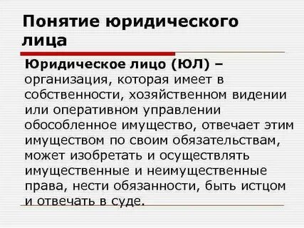 Юридическое лицо со всеми данными