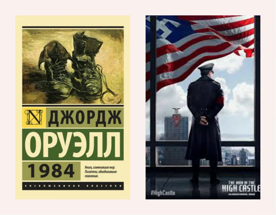 Книга 1984 аудиокнига. Джош Оруэлл 1984. 1984 Джордж Оруэлл Лондон.