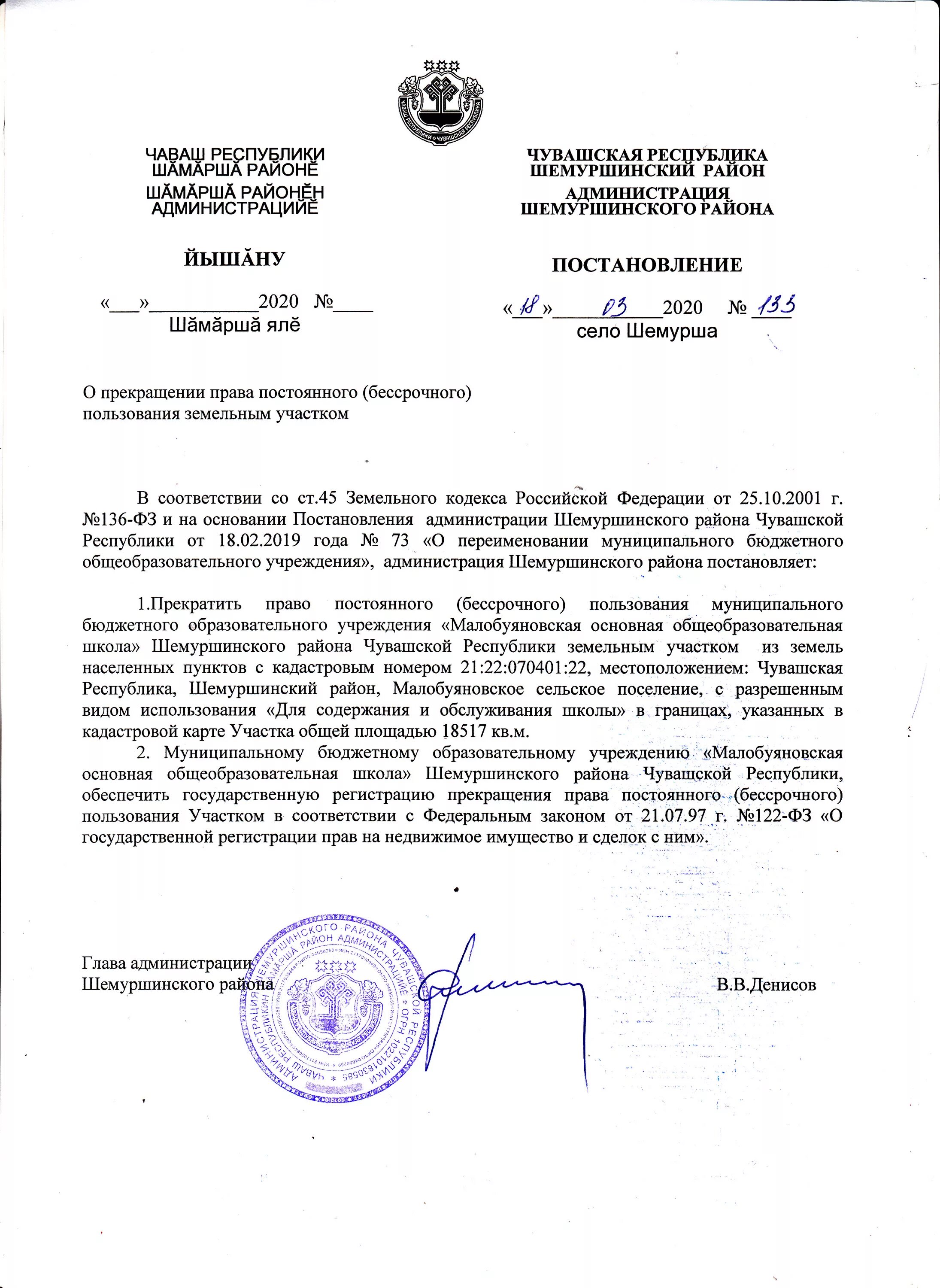 Акт бессрочного пользования землей. Прекращение права бессрочного пользования земельным. прекратить право постоянного (бессрочного) пользования. предоставление в бессрочное пользование земельного участка. прекращение бессрочного пользования на земельный участок.