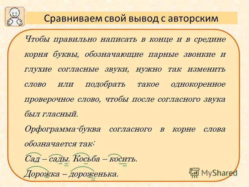 Совет подобрать слова. Чтобы правильно выбрать букву для парных согласных. Чтобы правильно выбрать букву для парных звуков. Чтобы правильно выбрать букву для парных согласных звуков. Чтобы правильно выбрать букву для парного согласного.