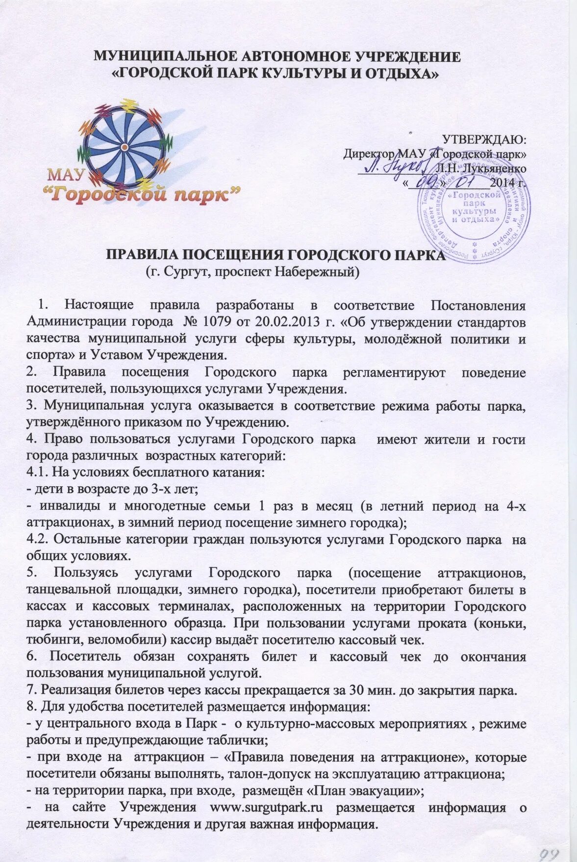 Информационная табличка на спортивную площадку. Правила лесопарков. Порядок посещения парков. Порядок посещения парков. Порядок посещения парков.