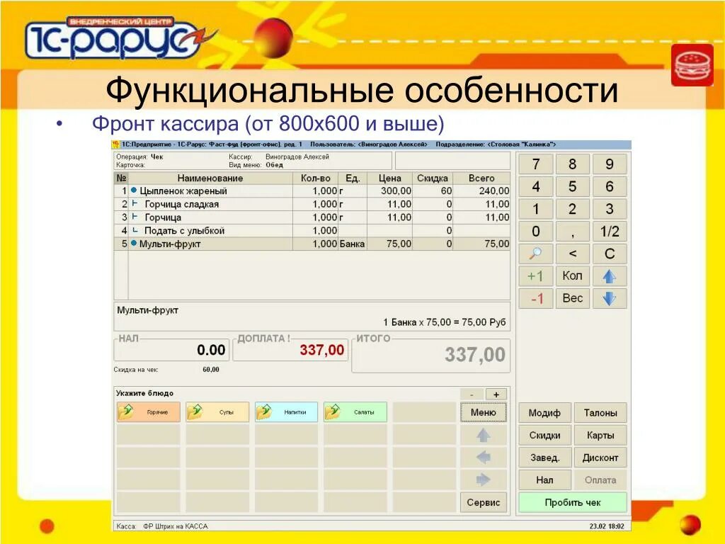 1с настройка кассиров