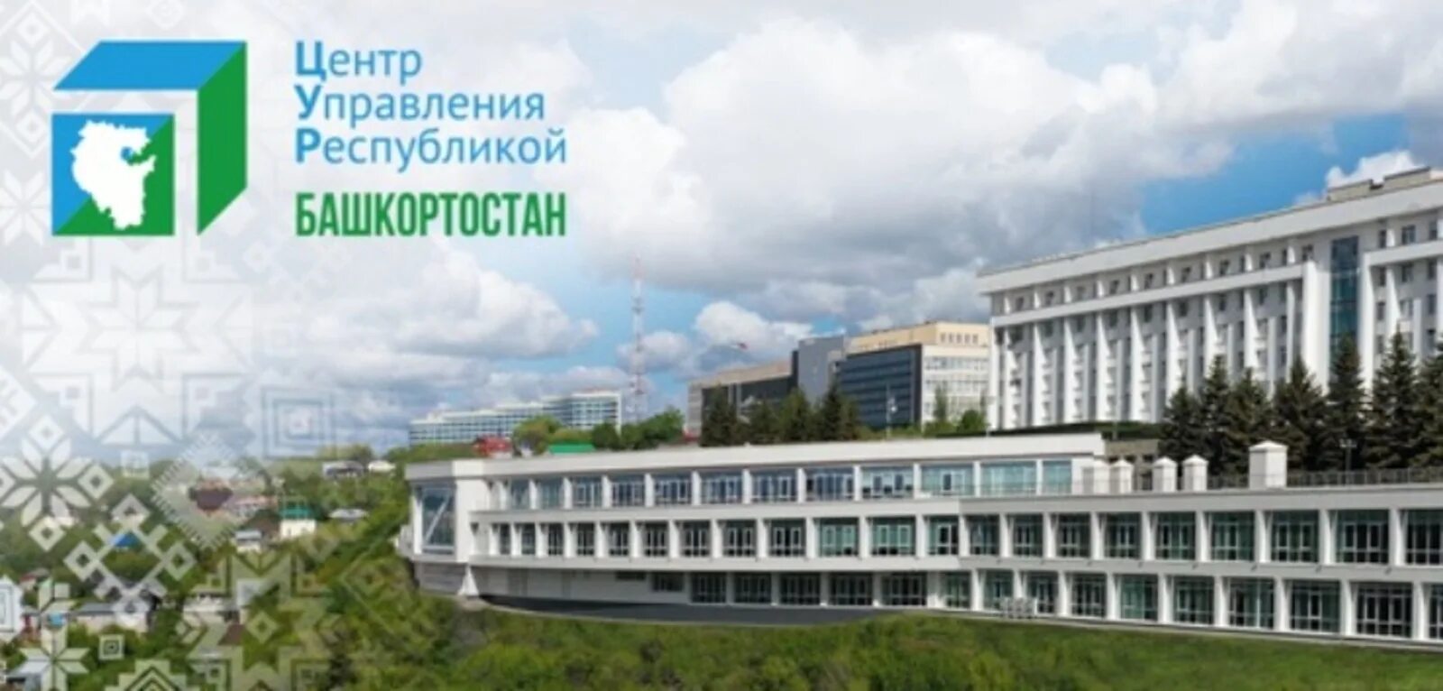 Прочаковская елена хабиров. Цур башкортостан. Управления республики башкортостан. Управления республики башкортостан. Управления республики башкортостан.