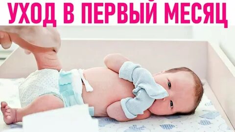 Уход за новорожденной девочкой с первых