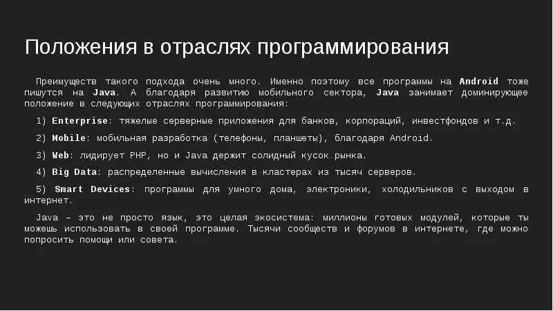 Язык программирования java презентация. Отрасли программирования. преимущества языка программирования java. языки программирования отрасли.