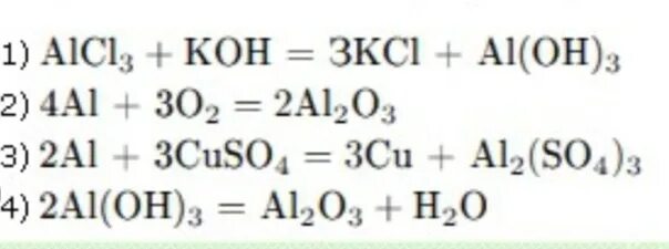 Al2o3 h2so4 коэффициенты. Alcl3 Koh al Oh 3 3kcl ионное уравнение. Alcl3 + Koh → al(Oh)3 + KCL. Koh уравнение реакции. Alcl3 + 3koh ионное уравнение.