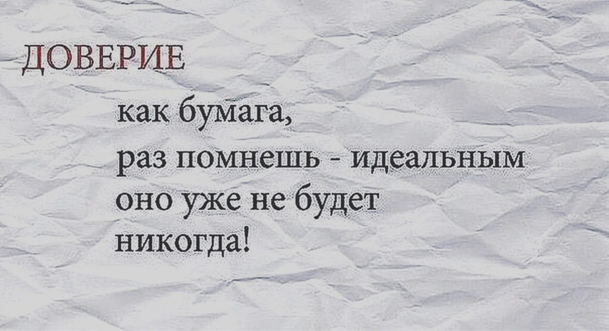 Доверие его нет. Недоверие к людям. афоризмы про доверие к людям. фразы про доверие. статус про доверчивость.