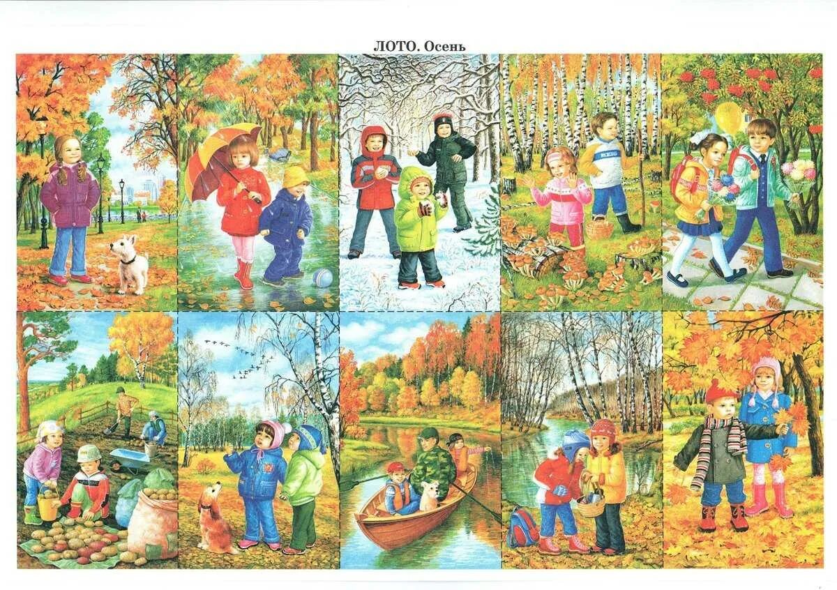 Дидактический материал по теме. Осень для дошкольников. Картина осень для детей. Сюжетные картинки на тему осень. Сюжетная картина осень.