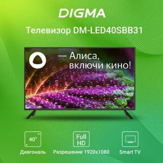 Digma led