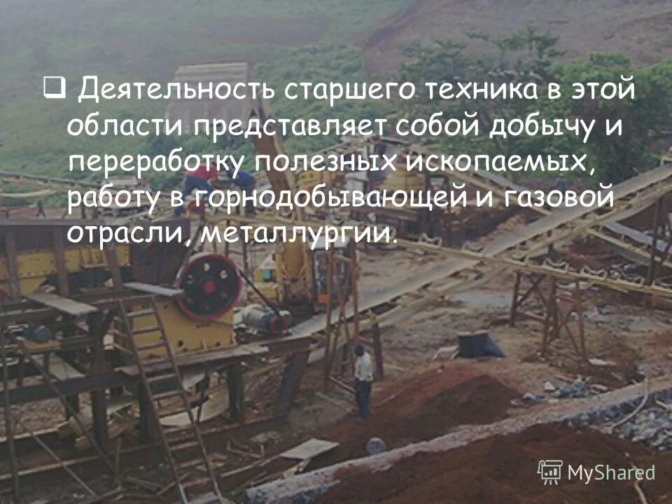 Обогащение полезных ископаемых. Обогащение полезных ископаемых работа. Процесс измельчения руды в мельницах. Обогащение полезных ископаемых этапы. Работы по обогащению полезных ископаемых.