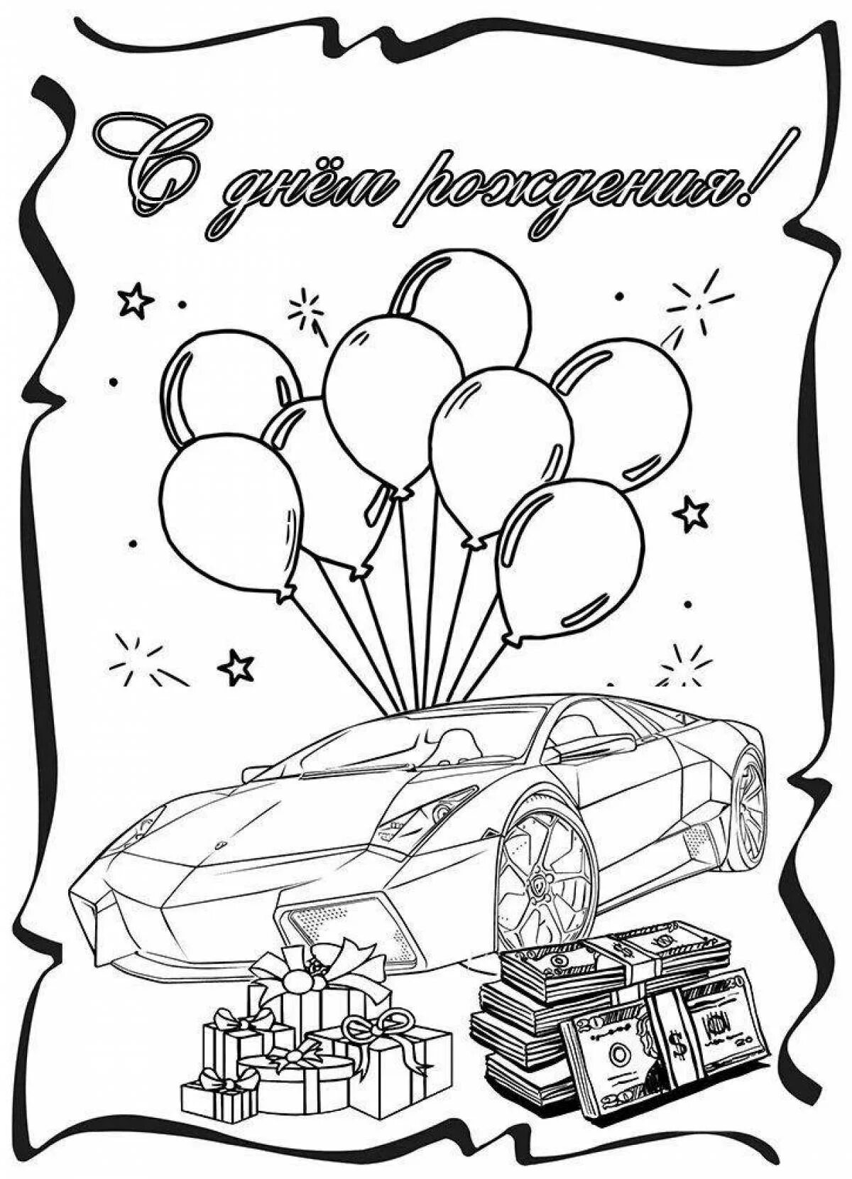 С днем рождения раскраска для детей. Раскраска "с днем рождения!". Рисунок на др мальчику. Раскраска "с днем рождения!". Рисунок на день рождения.