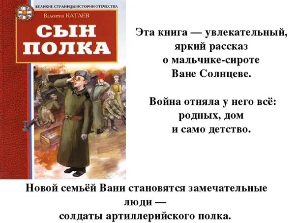 Вопросы по рассказу сын полка с ответами. В. Катаев "сын полка". Сын полка обложка книги. Сын полка иллюстрации. Обложка книги сын полка Катаев.