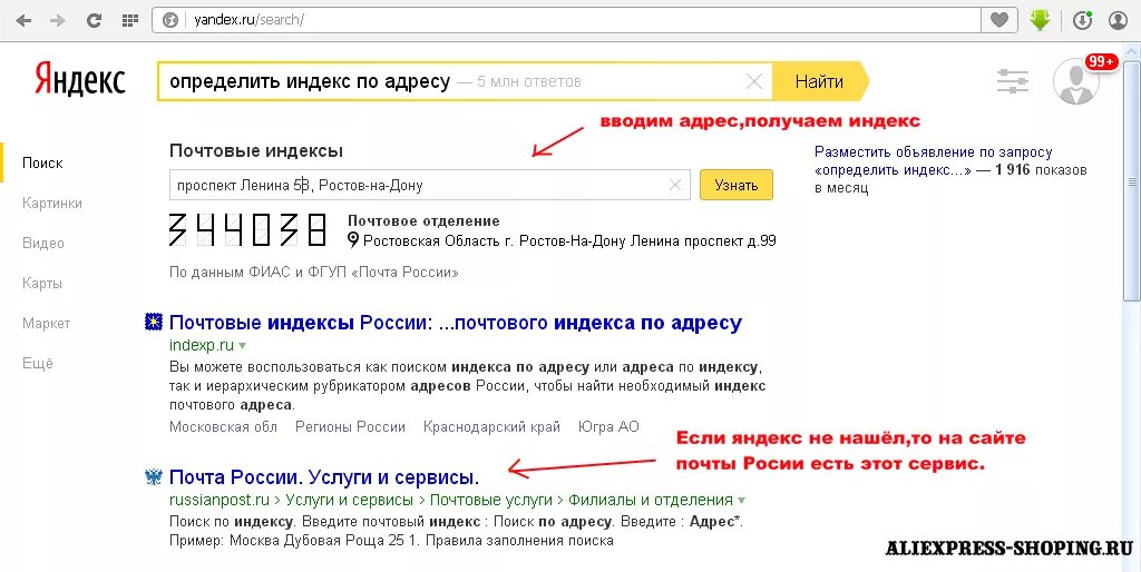 Индекс почтовый по адресу в москве определить. Почтовый индекс. Индекс почта. Как узнать почтовый индекс. Китайский почтовый индекс.