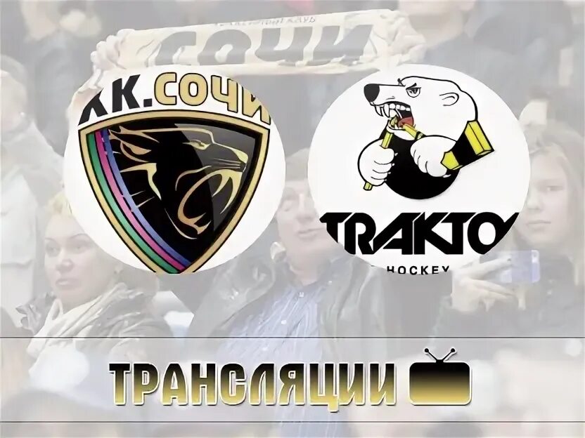 Сочи трактор прогноз. Логотип трактора челябинск. логотип трактора челябинск новый. хк трактор фото логотип. панама хк трактор.