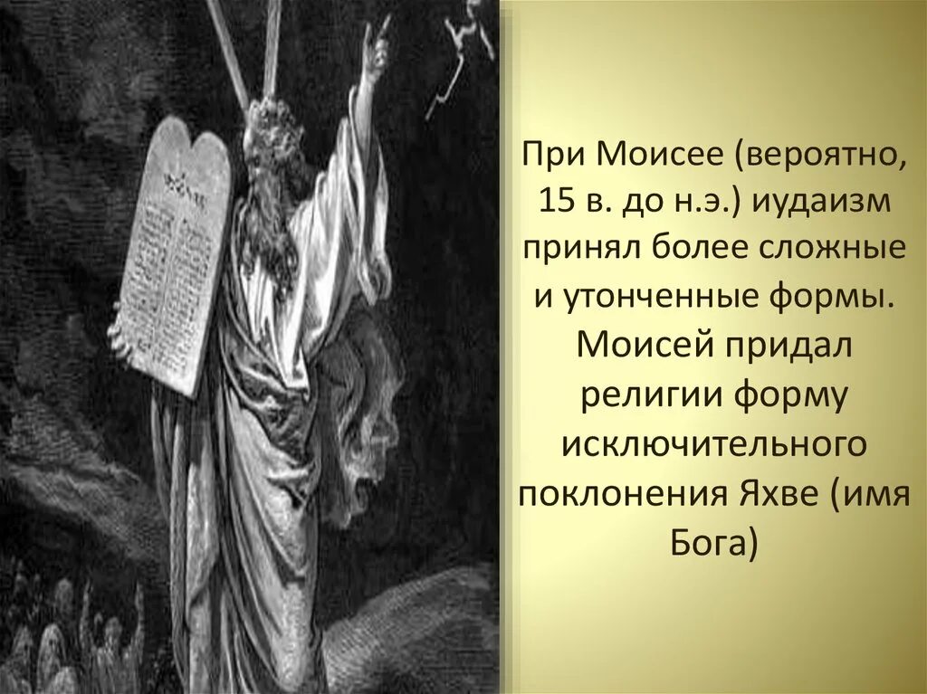 Яхве история 5. Яхве иудаизм. яхве бог иудеев. имя бога в иудаизме. яхве бог древнееврейского царства.
