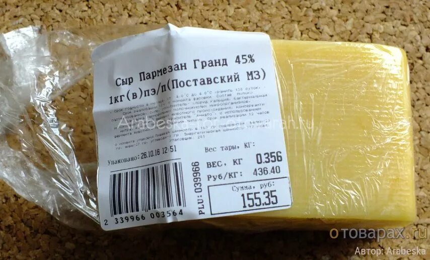 1 1 кг в комплекте. Сыр пармезан Гранд Поставский МЗ. 1 Кг сыра. Сыр кг. Дешевый сыр.