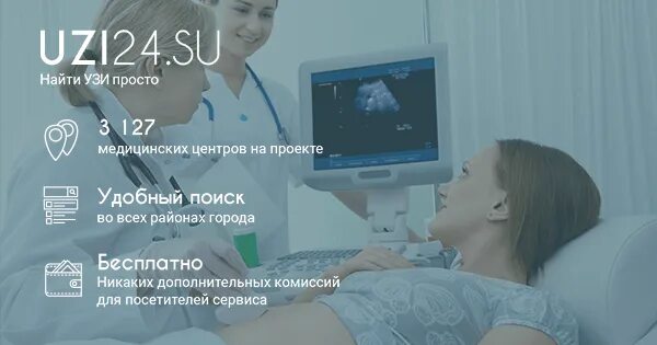 Медицинский центр запись на узи. Записаться на узи сердца. узи в неврологии. дуплексное сканирование. коды узи исследований.