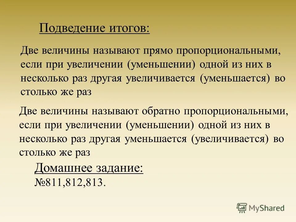 Две величины называют обратно. Две величины называют обратно. Если две величины обратно пропорциональны. Две величины называют обратно. Две величины называют обратно пропорциональными.