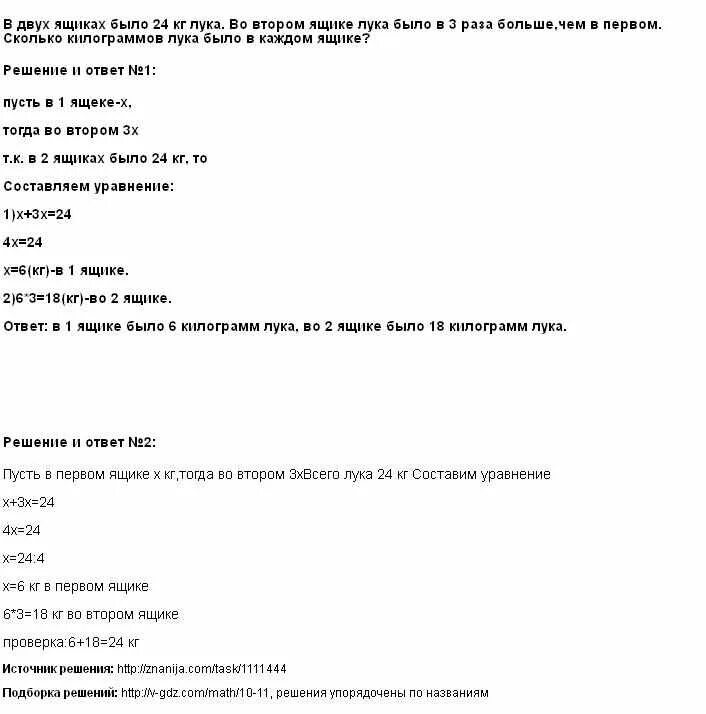 В 2 ящика разложили 22 килограмма вишни. В 1 ящике 6кг сколько кг в трех ящиках. Задача в хранилище стояли ящики с луком ответы.